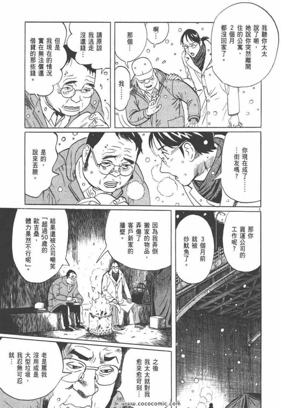 《双面魔术师》漫画 19卷