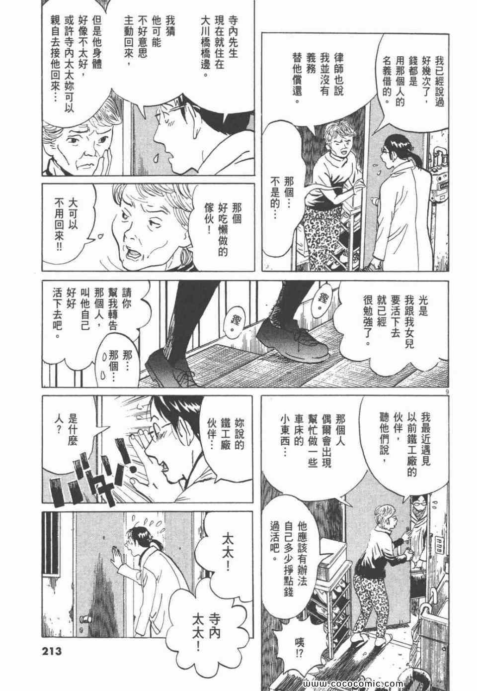 《双面魔术师》漫画 19卷