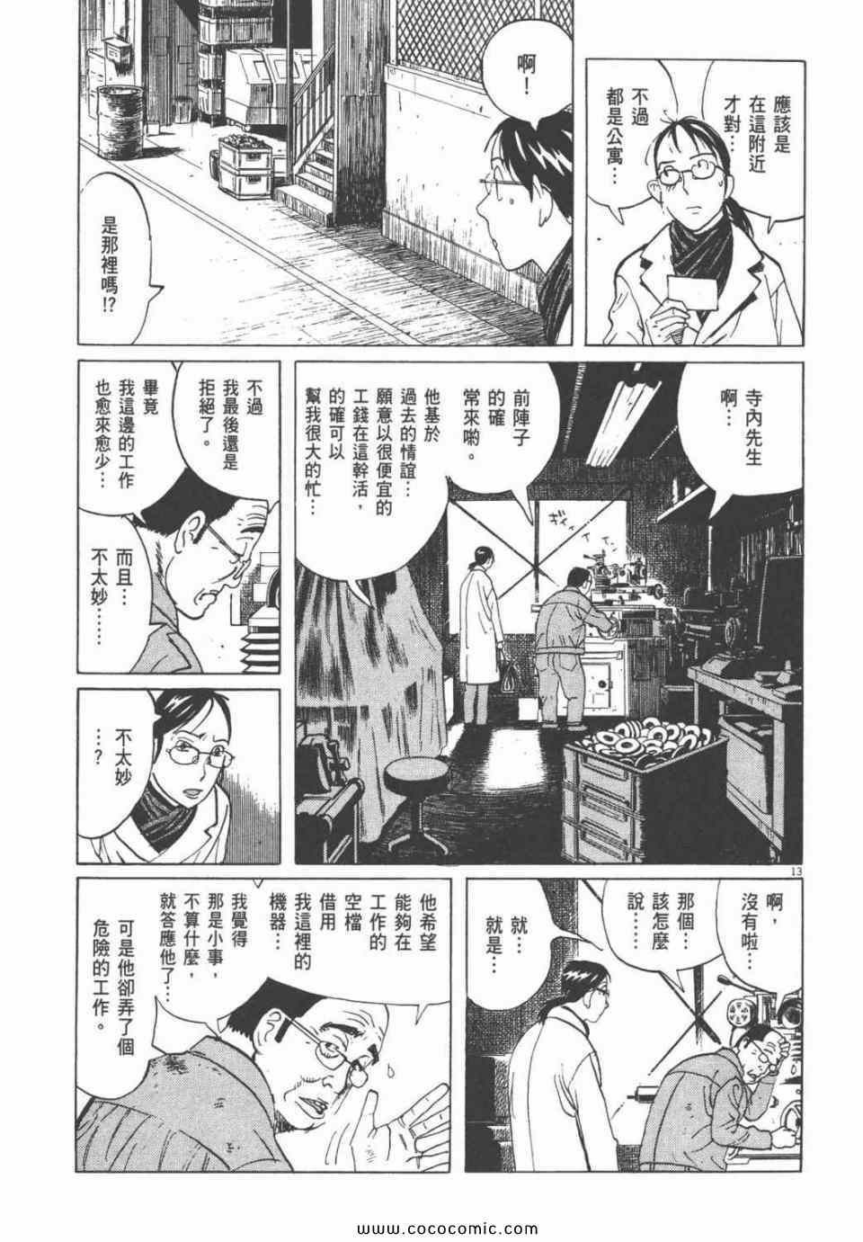 《双面魔术师》漫画 19卷