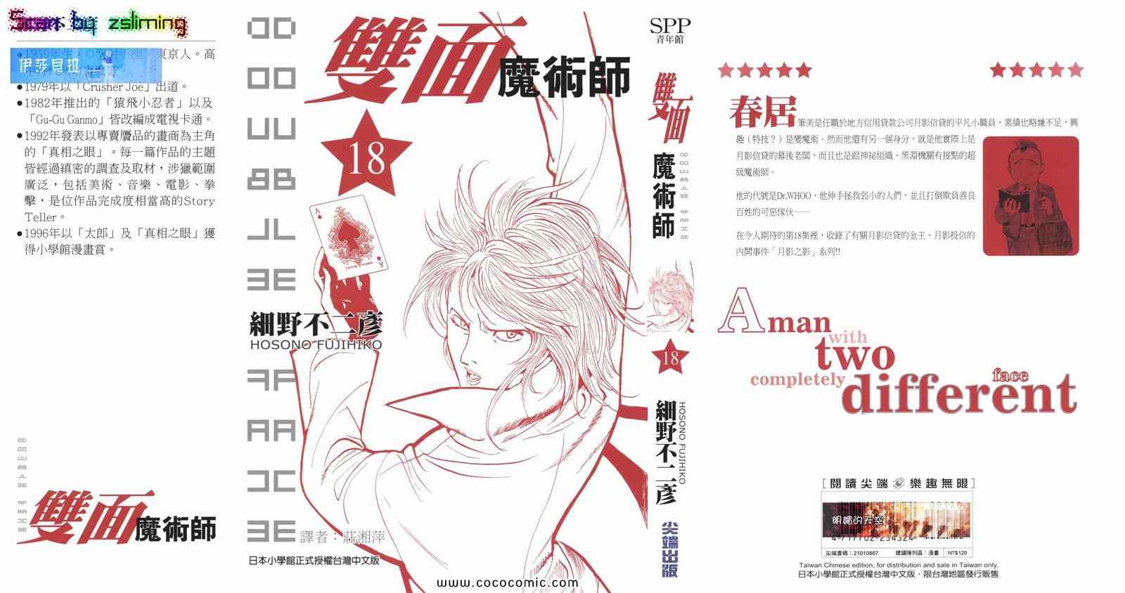 《双面魔术师》漫画 18卷