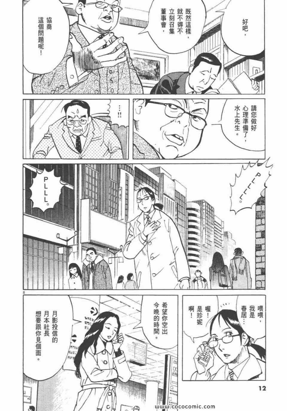 《双面魔术师》漫画 18卷