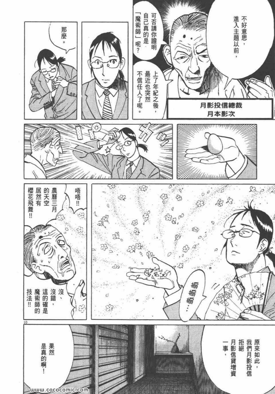 《双面魔术师》漫画 18卷