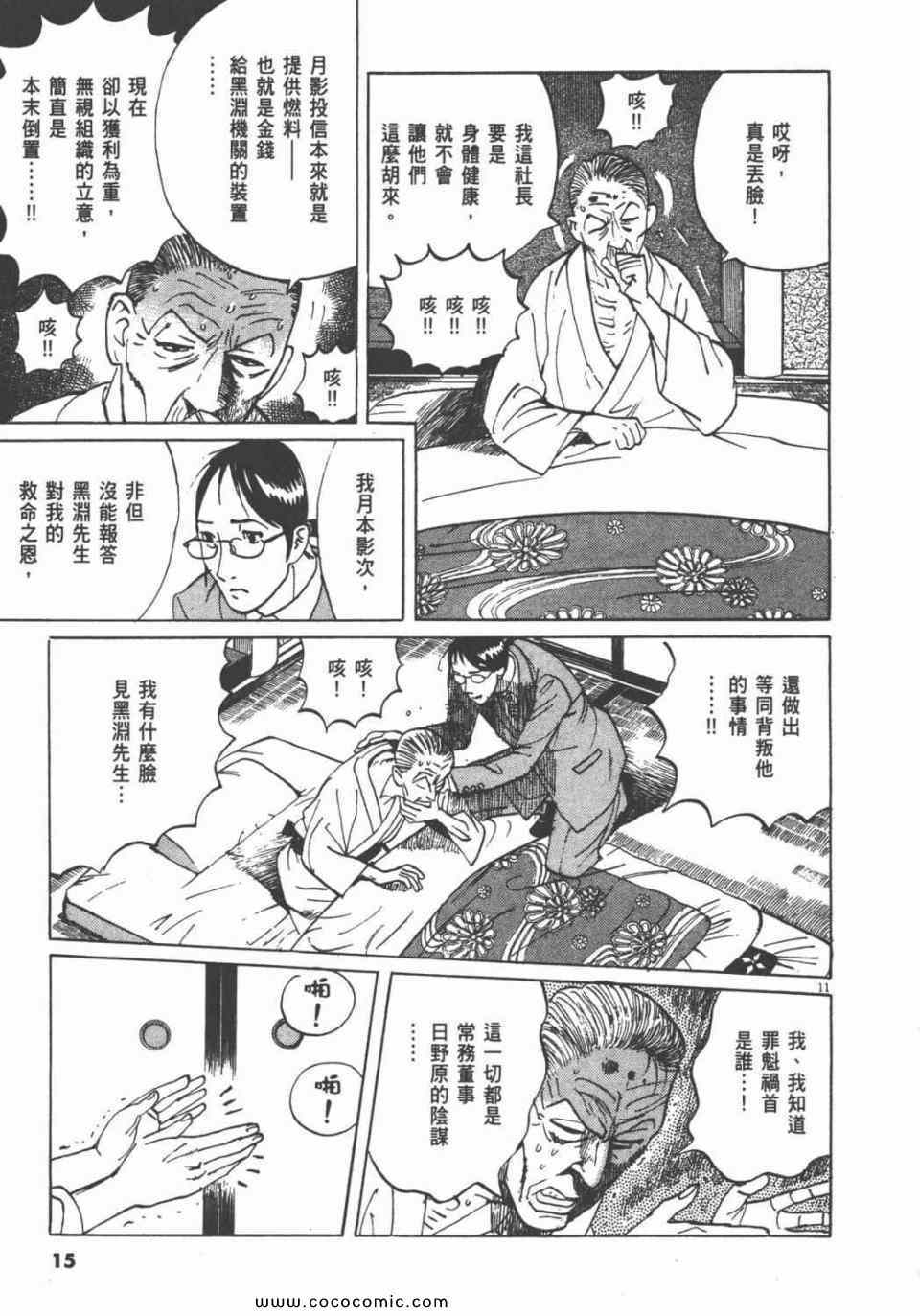 《双面魔术师》漫画 18卷