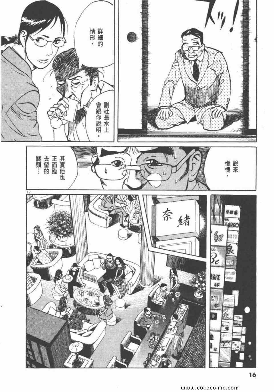 《双面魔术师》漫画 18卷