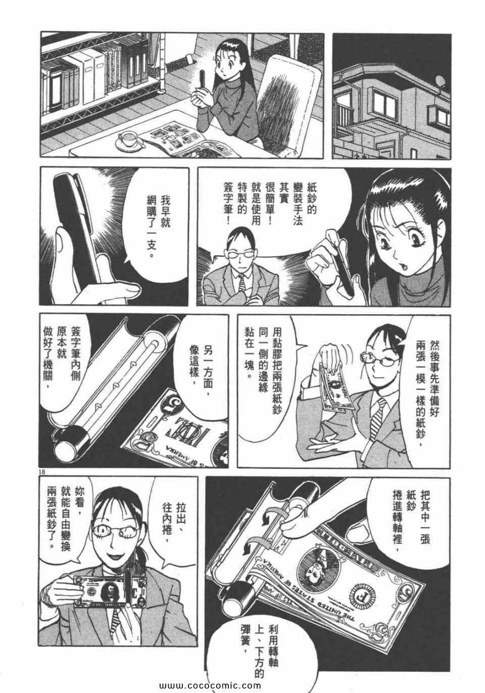 《双面魔术师》漫画 18卷