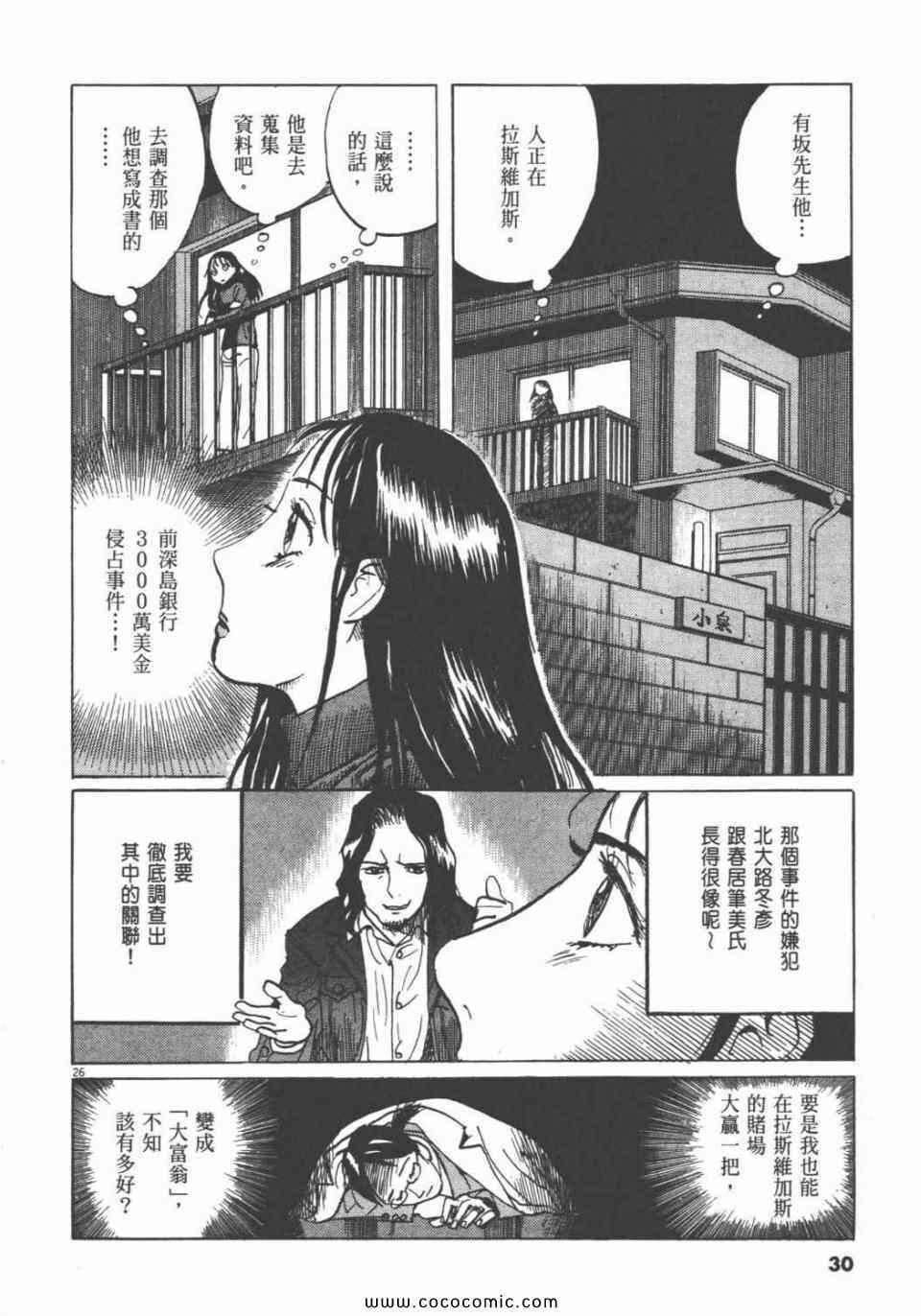 《双面魔术师》漫画 18卷