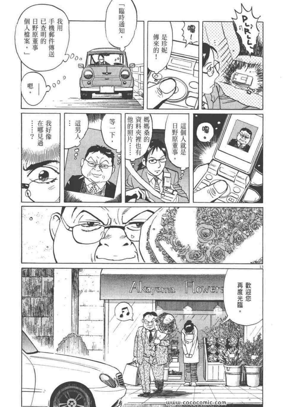 《双面魔术师》漫画 18卷