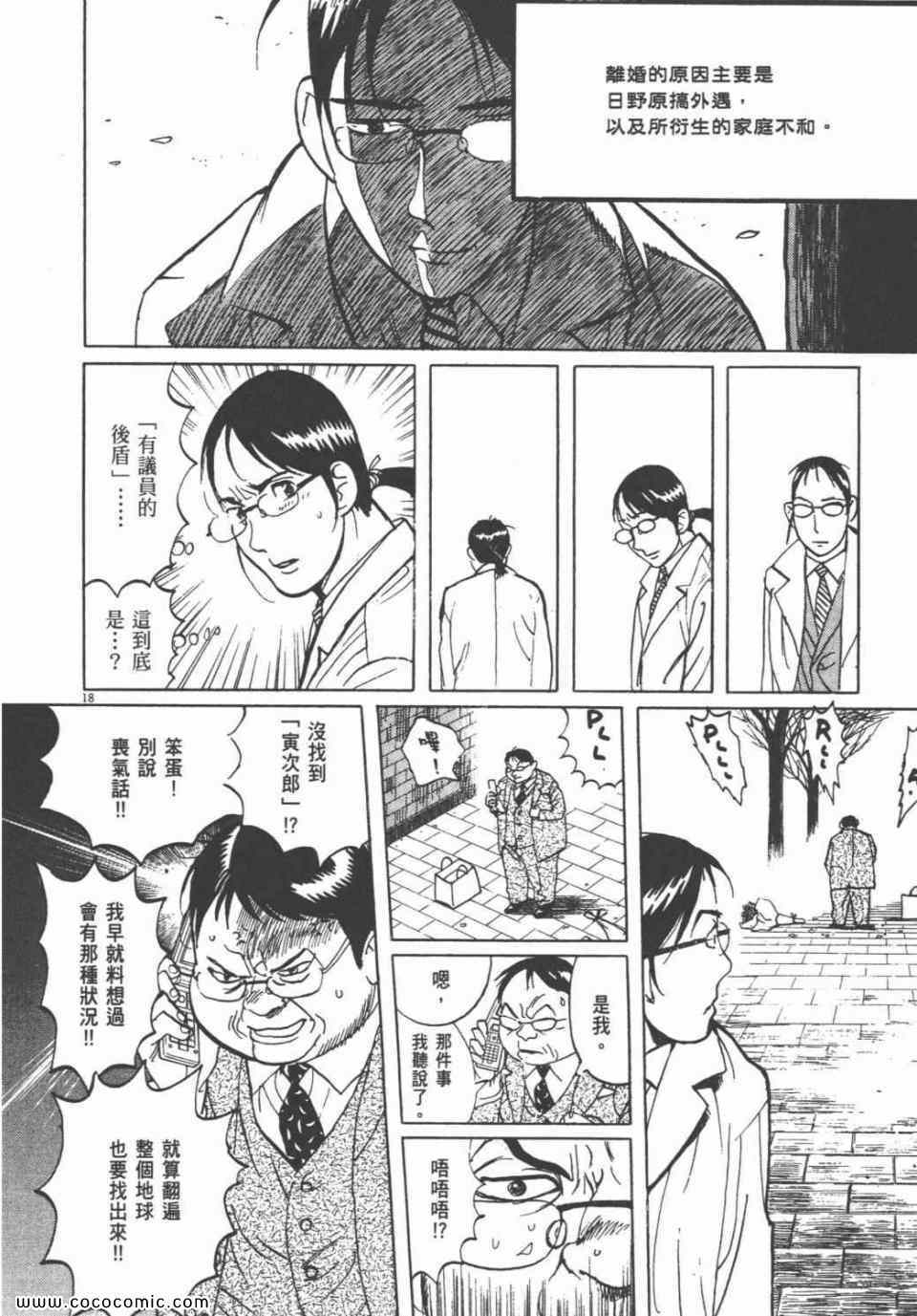 《双面魔术师》漫画 18卷