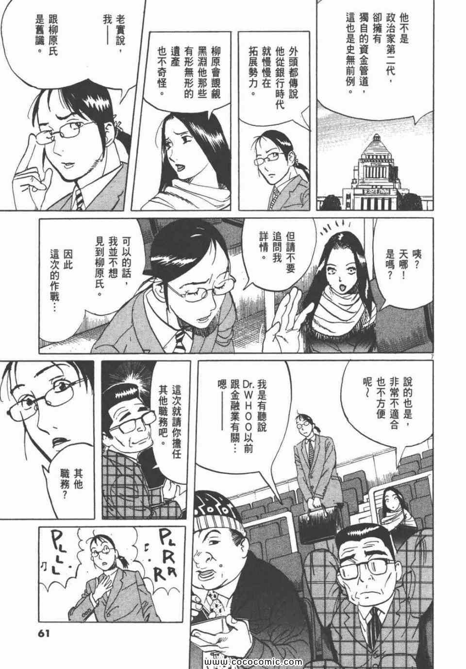 《双面魔术师》漫画 18卷