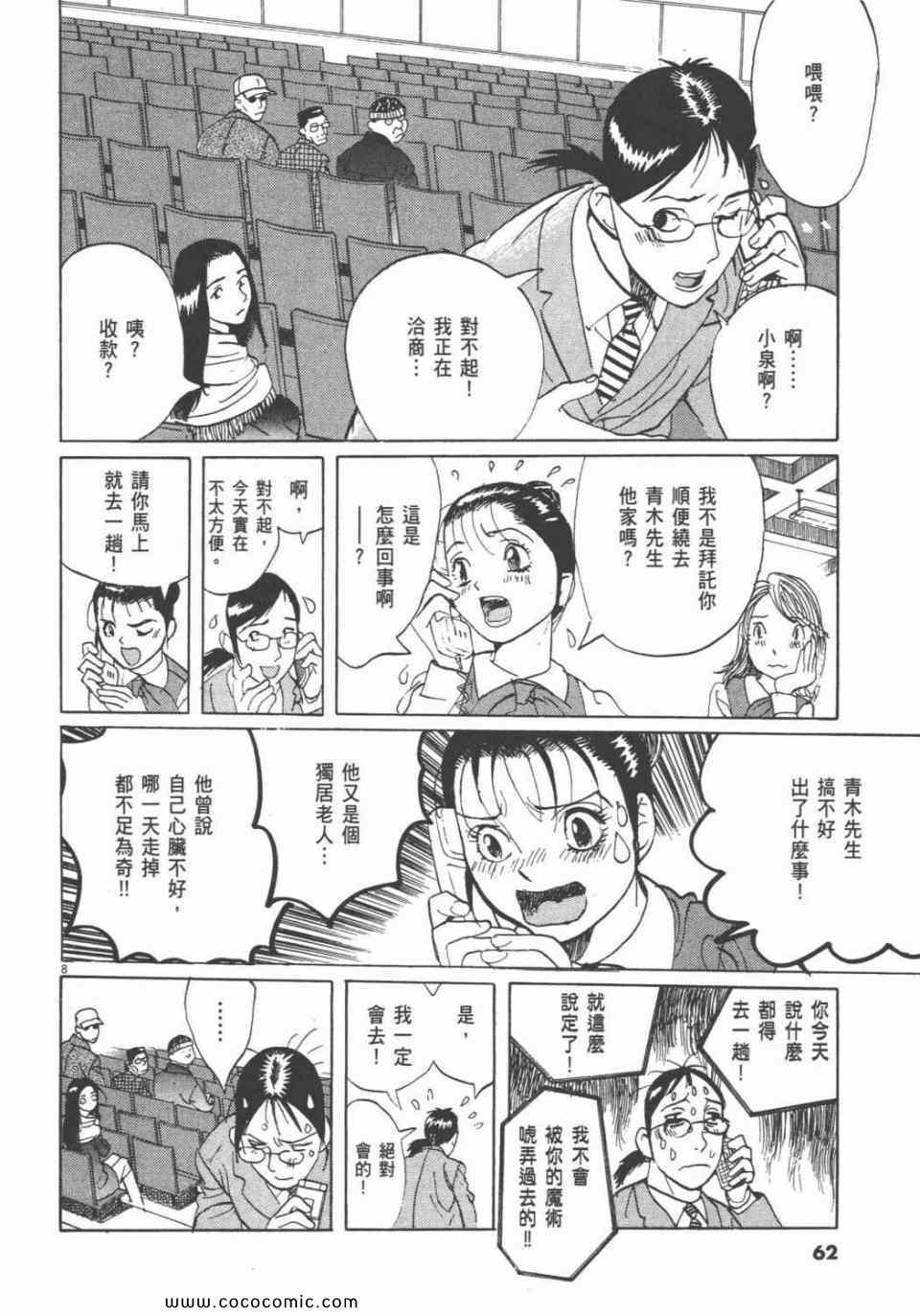 《双面魔术师》漫画 18卷