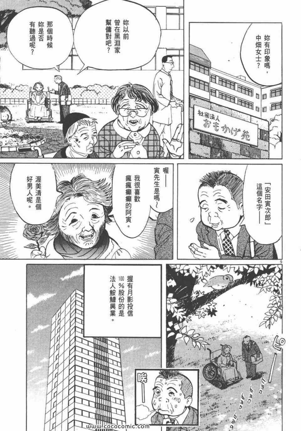 《双面魔术师》漫画 18卷