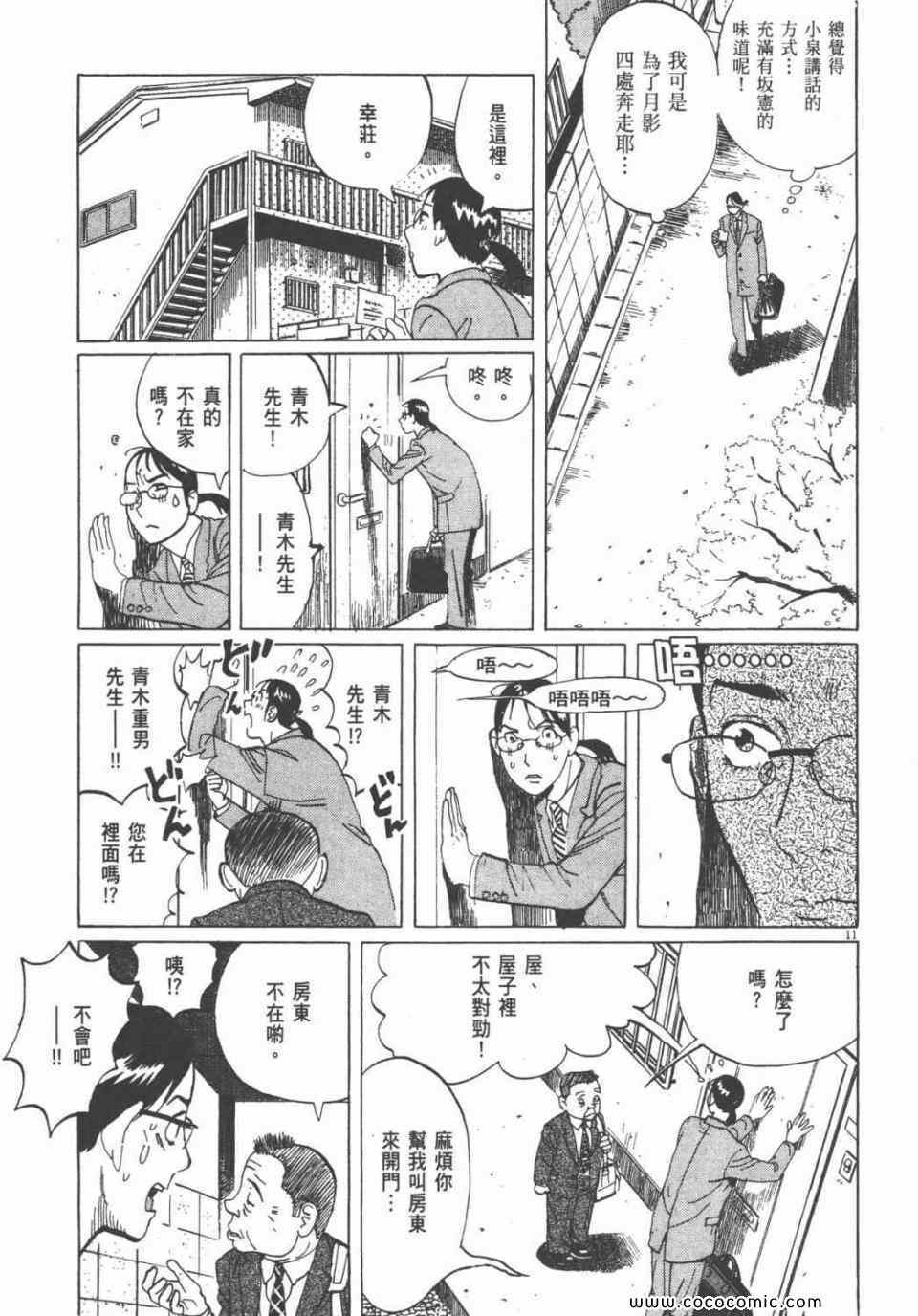 《双面魔术师》漫画 18卷