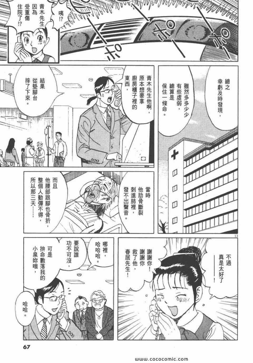 《双面魔术师》漫画 18卷