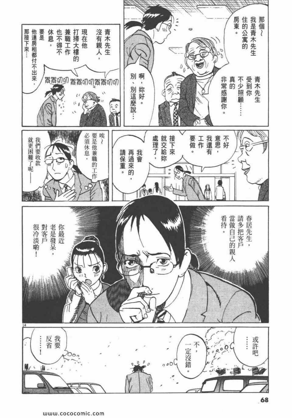 《双面魔术师》漫画 18卷