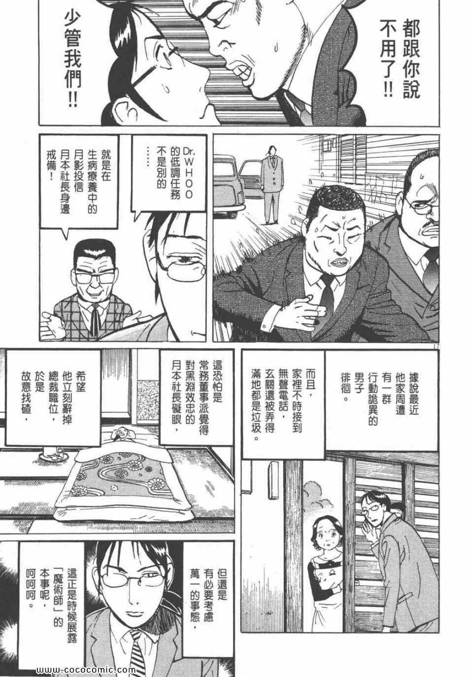 《双面魔术师》漫画 18卷