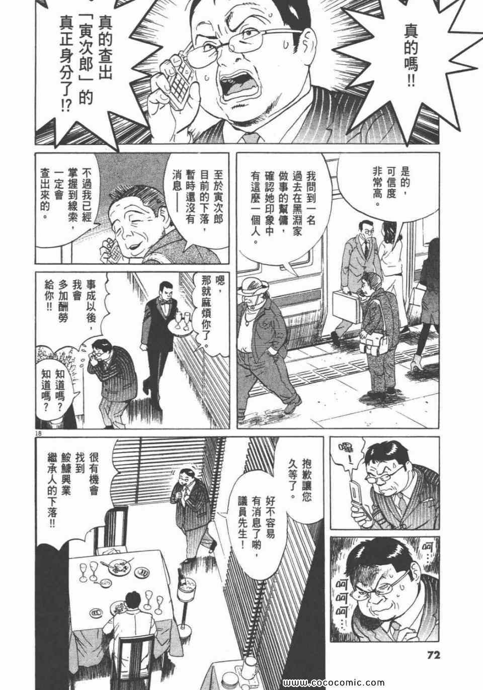 《双面魔术师》漫画 18卷