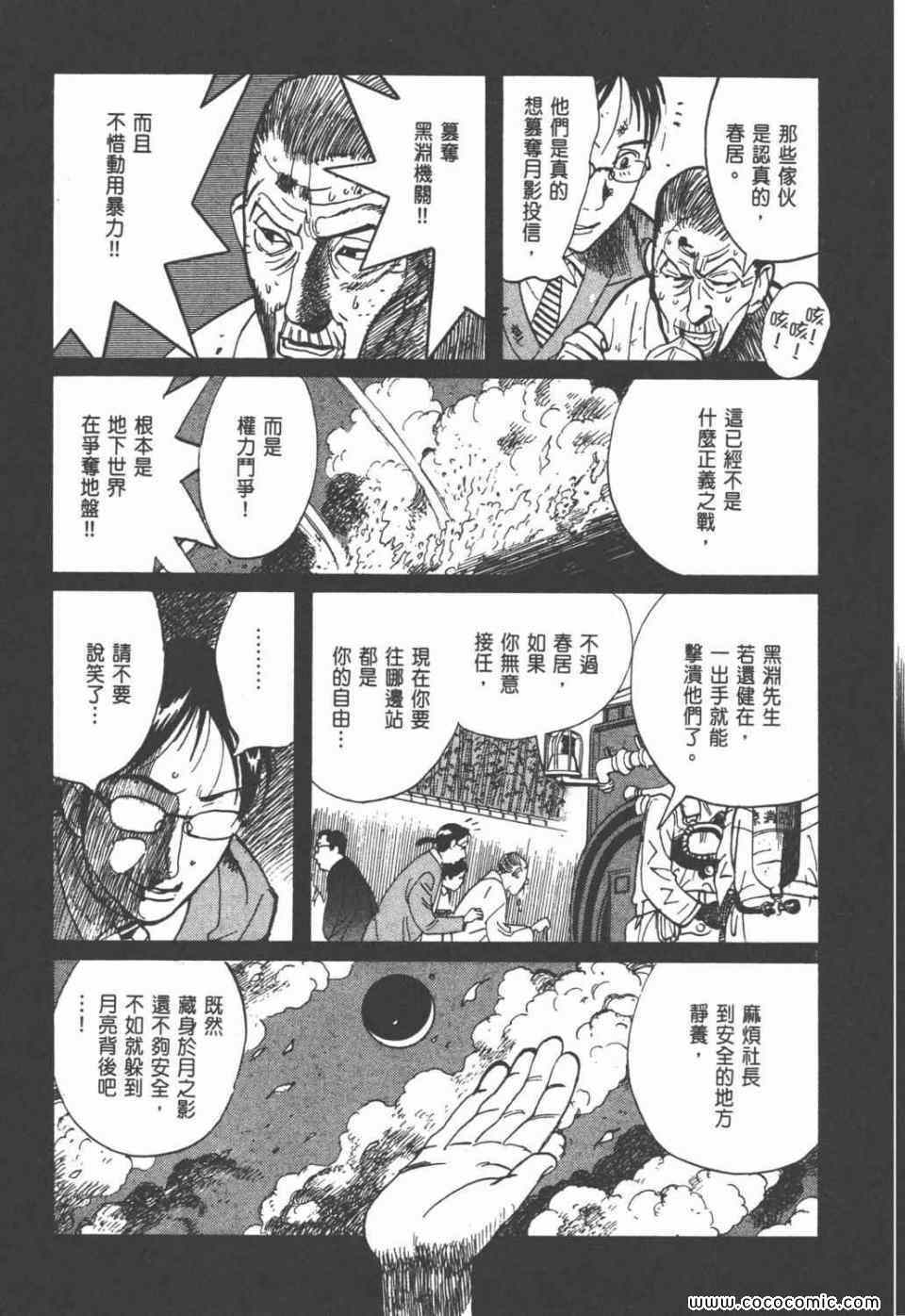 《双面魔术师》漫画 18卷