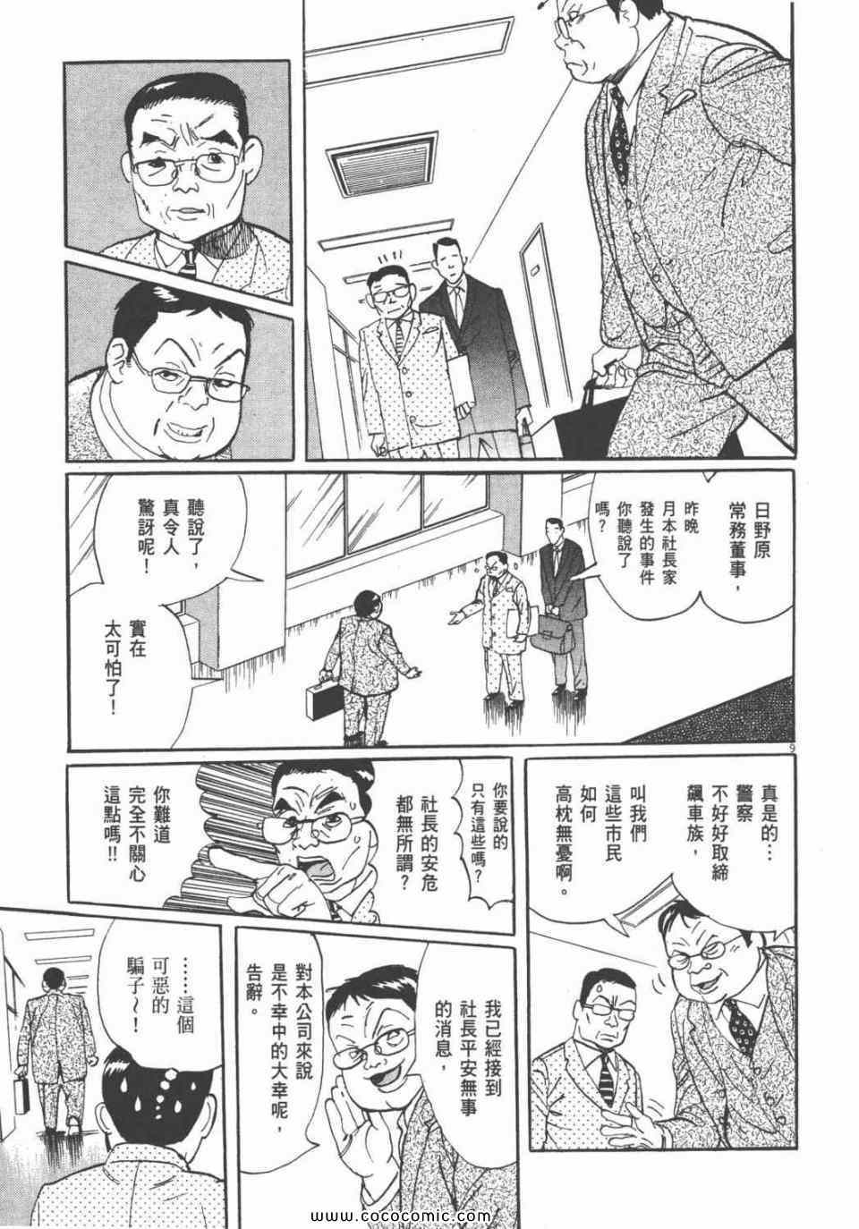 《双面魔术师》漫画 18卷