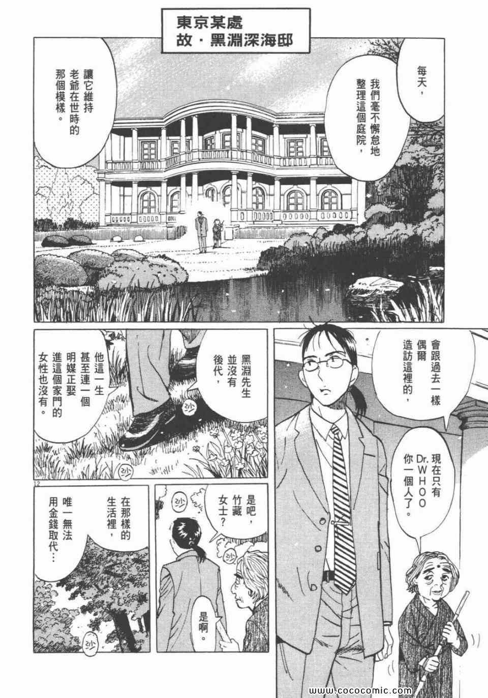 《双面魔术师》漫画 18卷