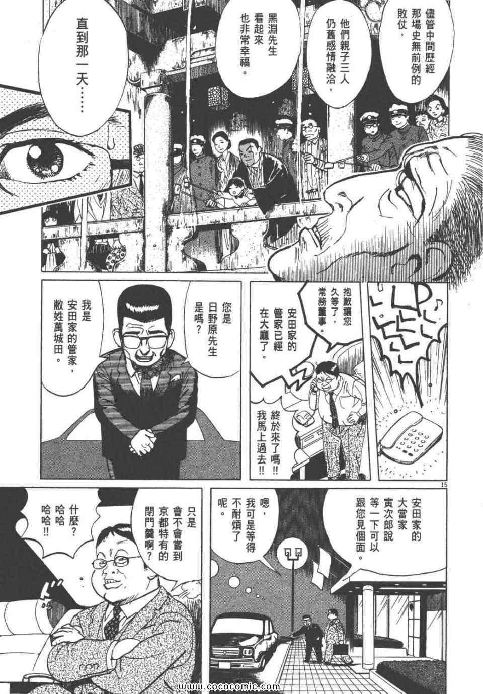 《双面魔术师》漫画 18卷