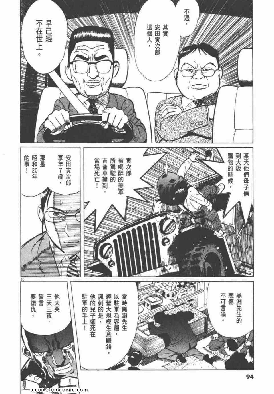 《双面魔术师》漫画 18卷