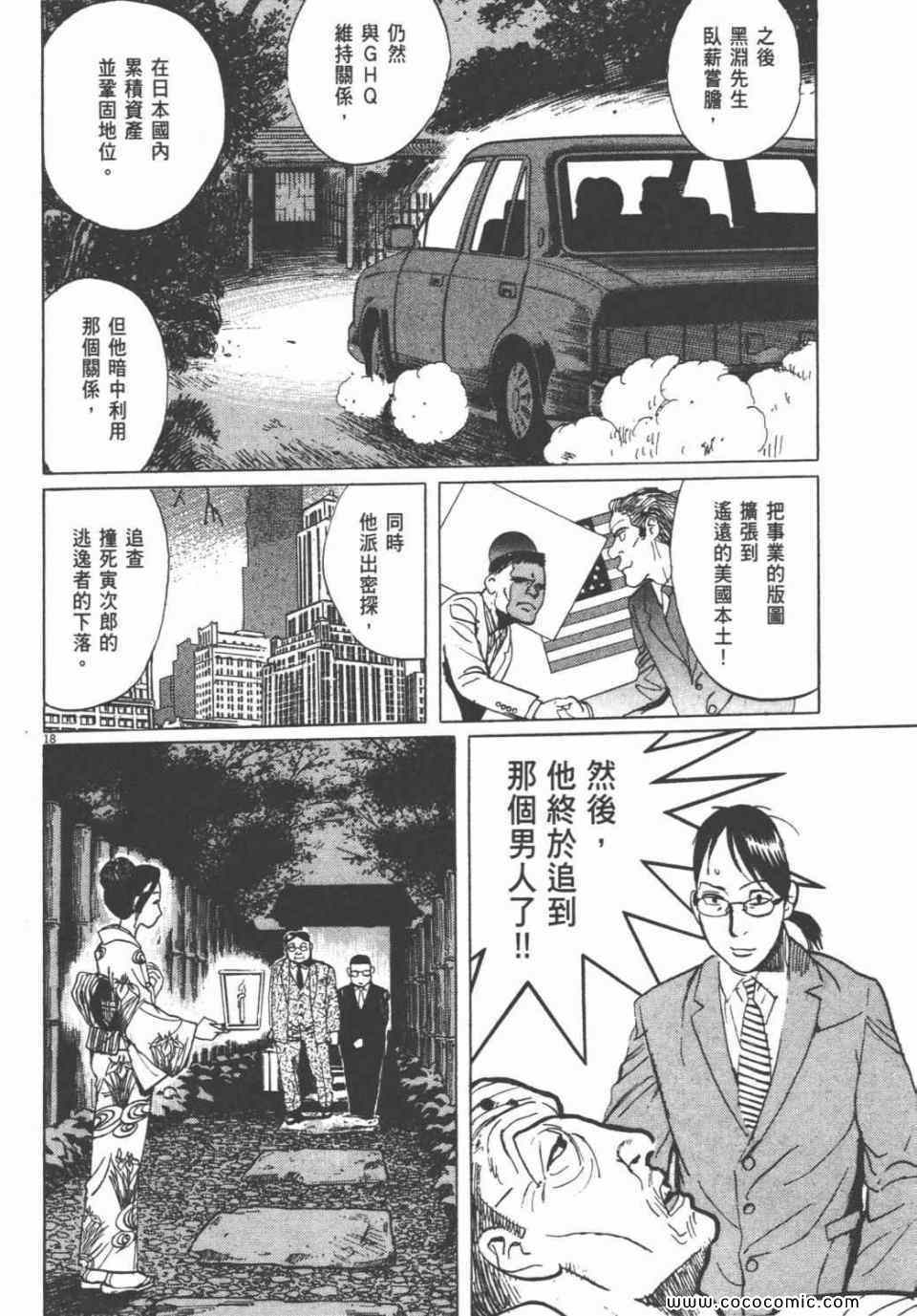 《双面魔术师》漫画 18卷