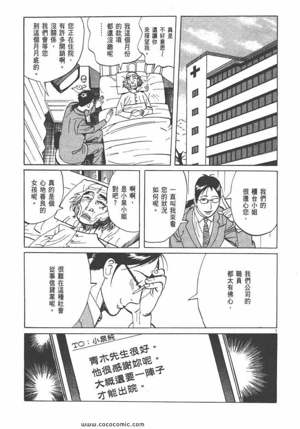 《双面魔术师》漫画 18卷