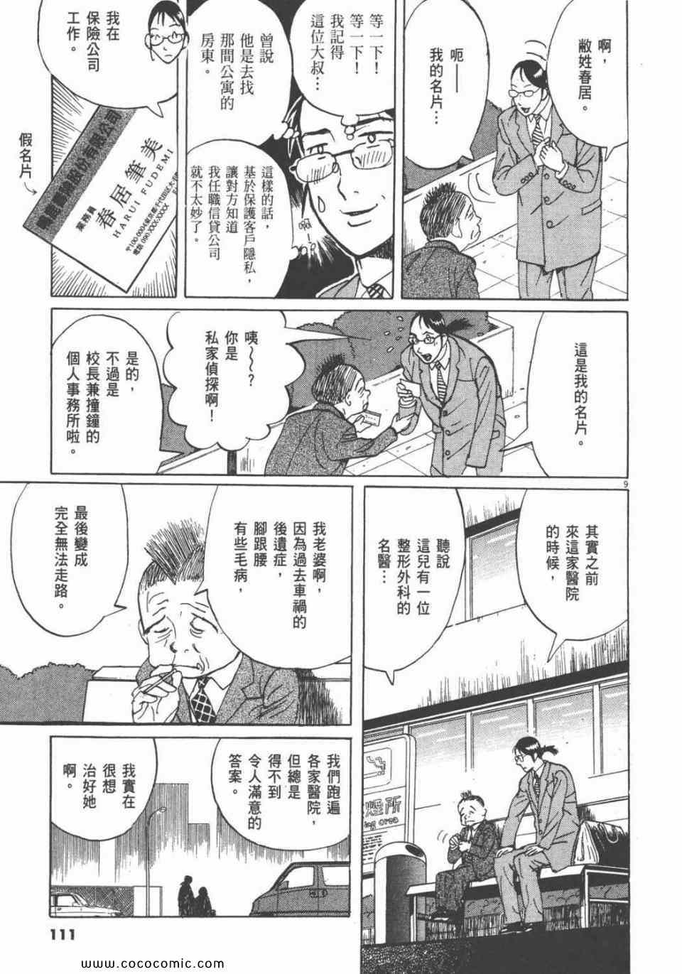 《双面魔术师》漫画 18卷