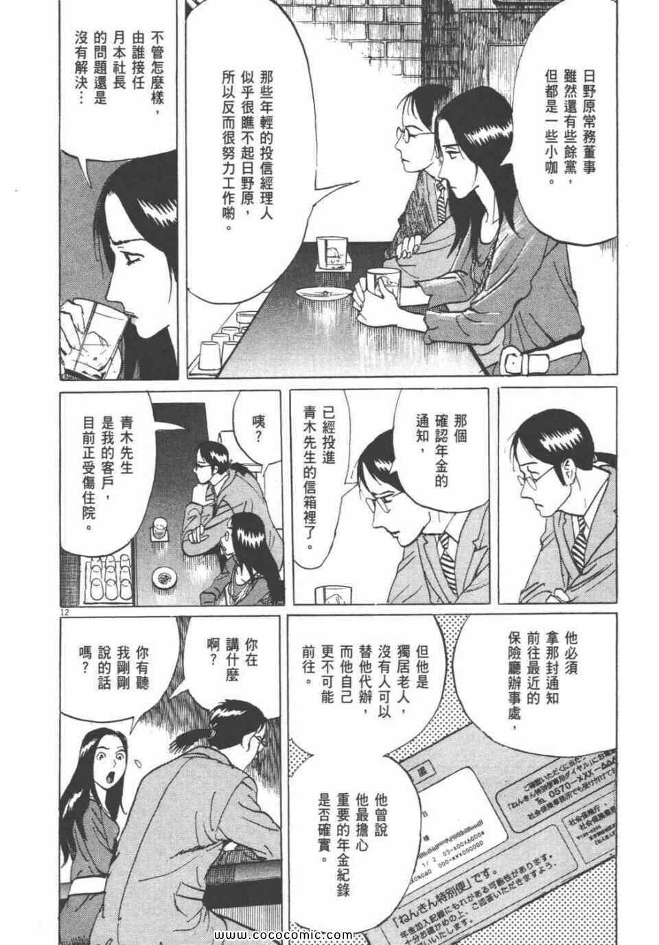 《双面魔术师》漫画 18卷