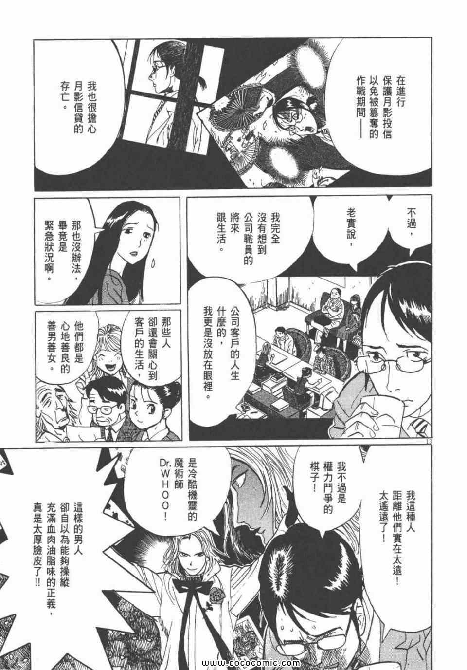 《双面魔术师》漫画 18卷