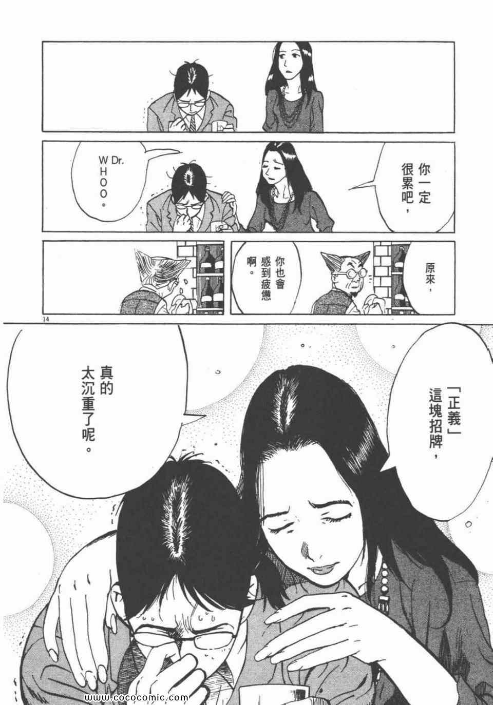 《双面魔术师》漫画 18卷