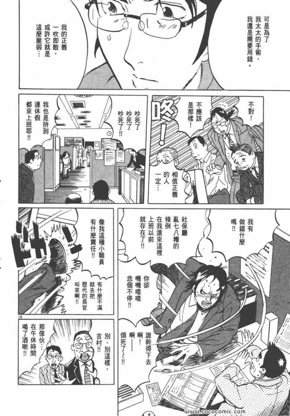 《双面魔术师》漫画 18卷