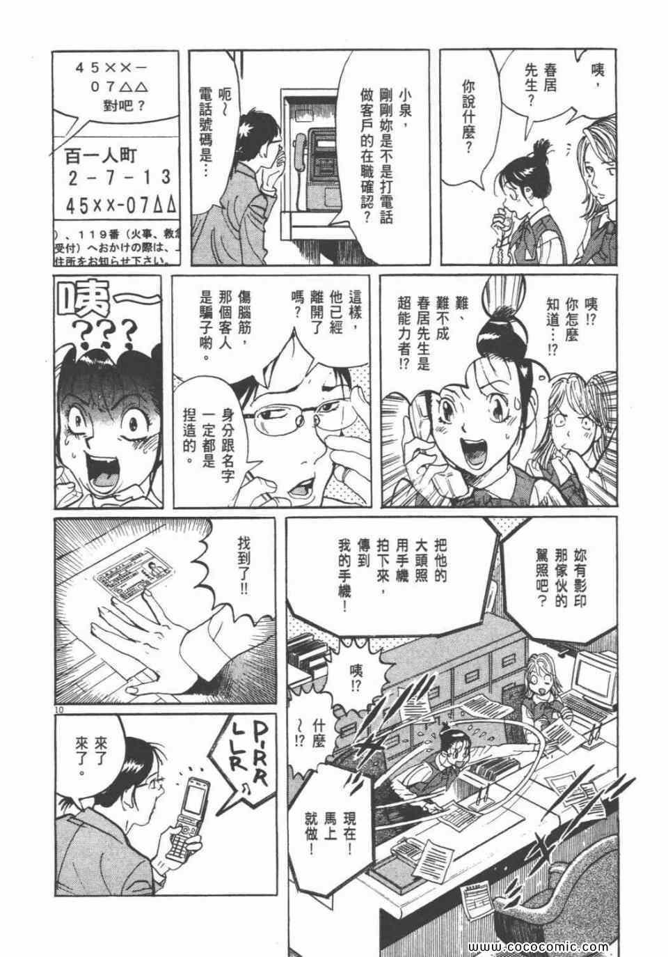 《双面魔术师》漫画 18卷