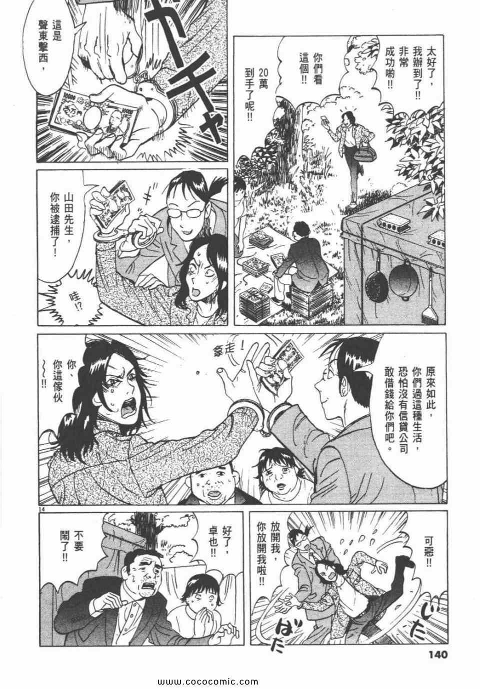 《双面魔术师》漫画 18卷