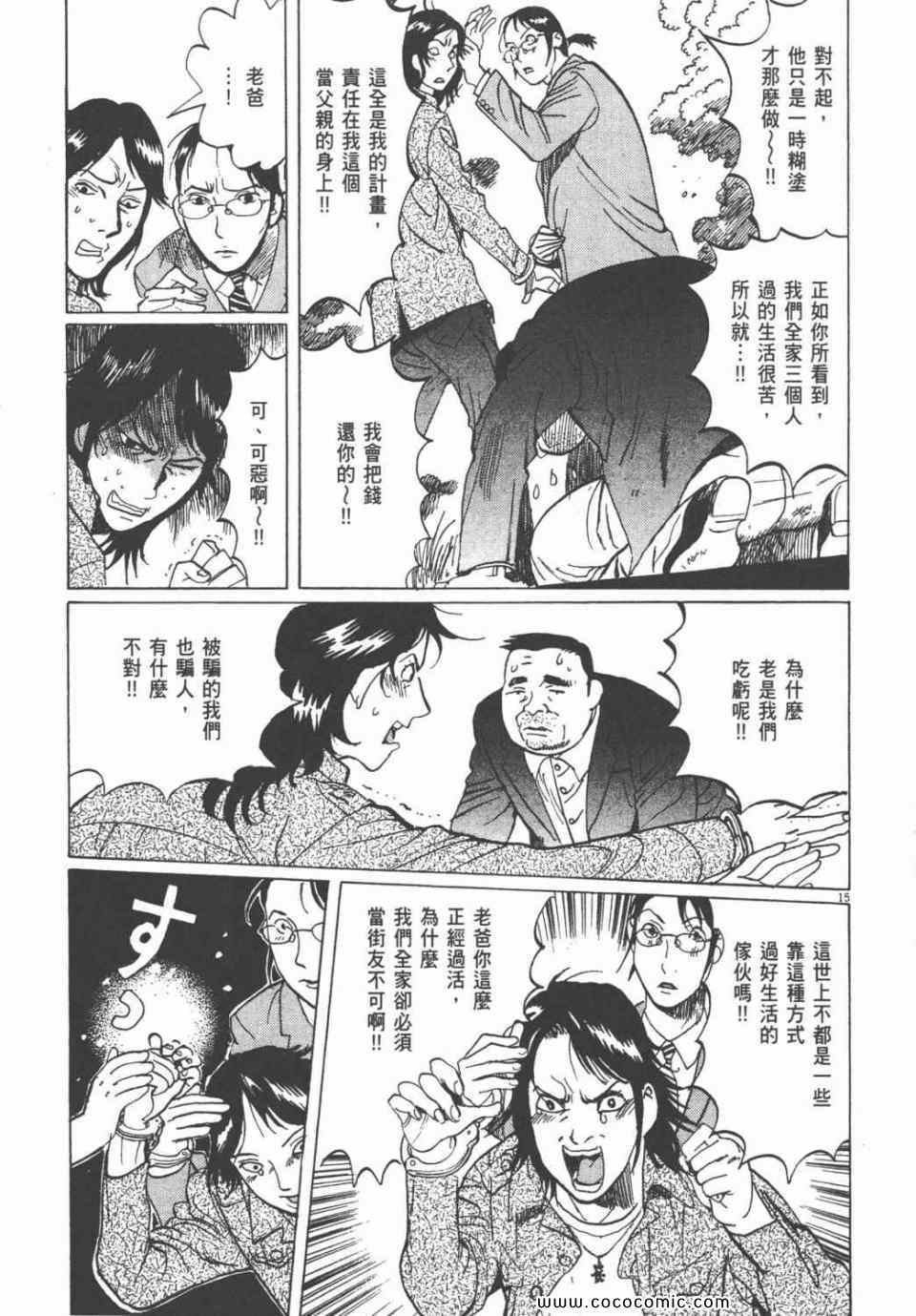 《双面魔术师》漫画 18卷