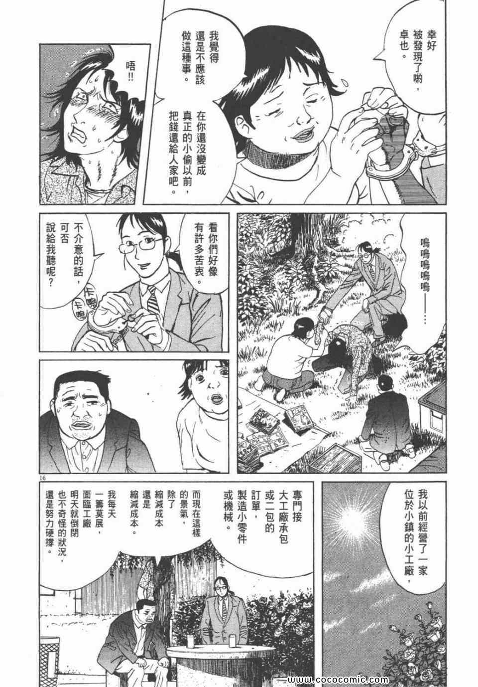 《双面魔术师》漫画 18卷