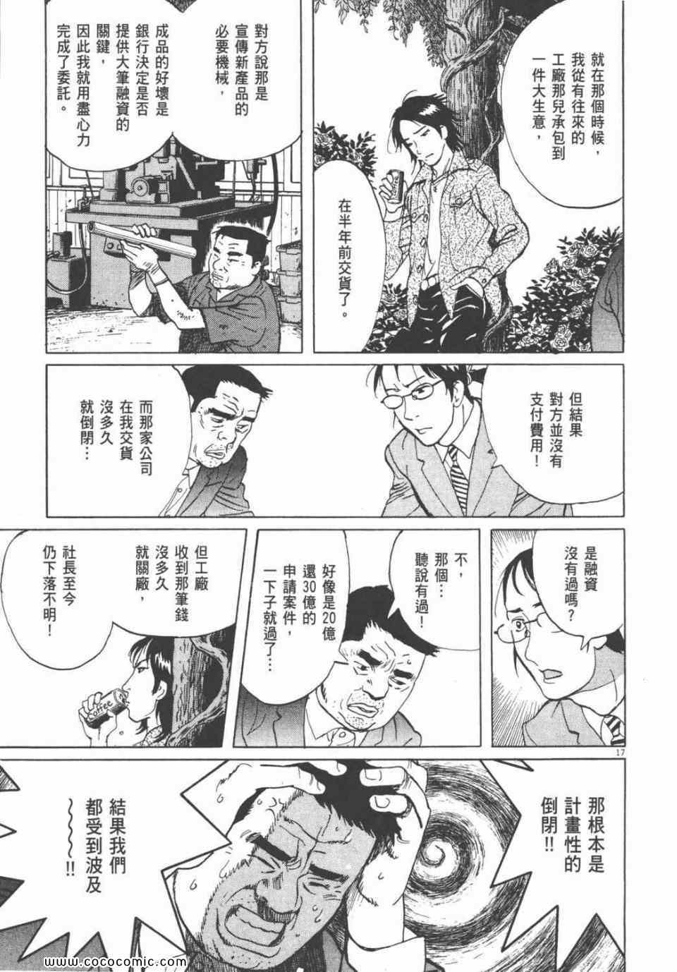 《双面魔术师》漫画 18卷