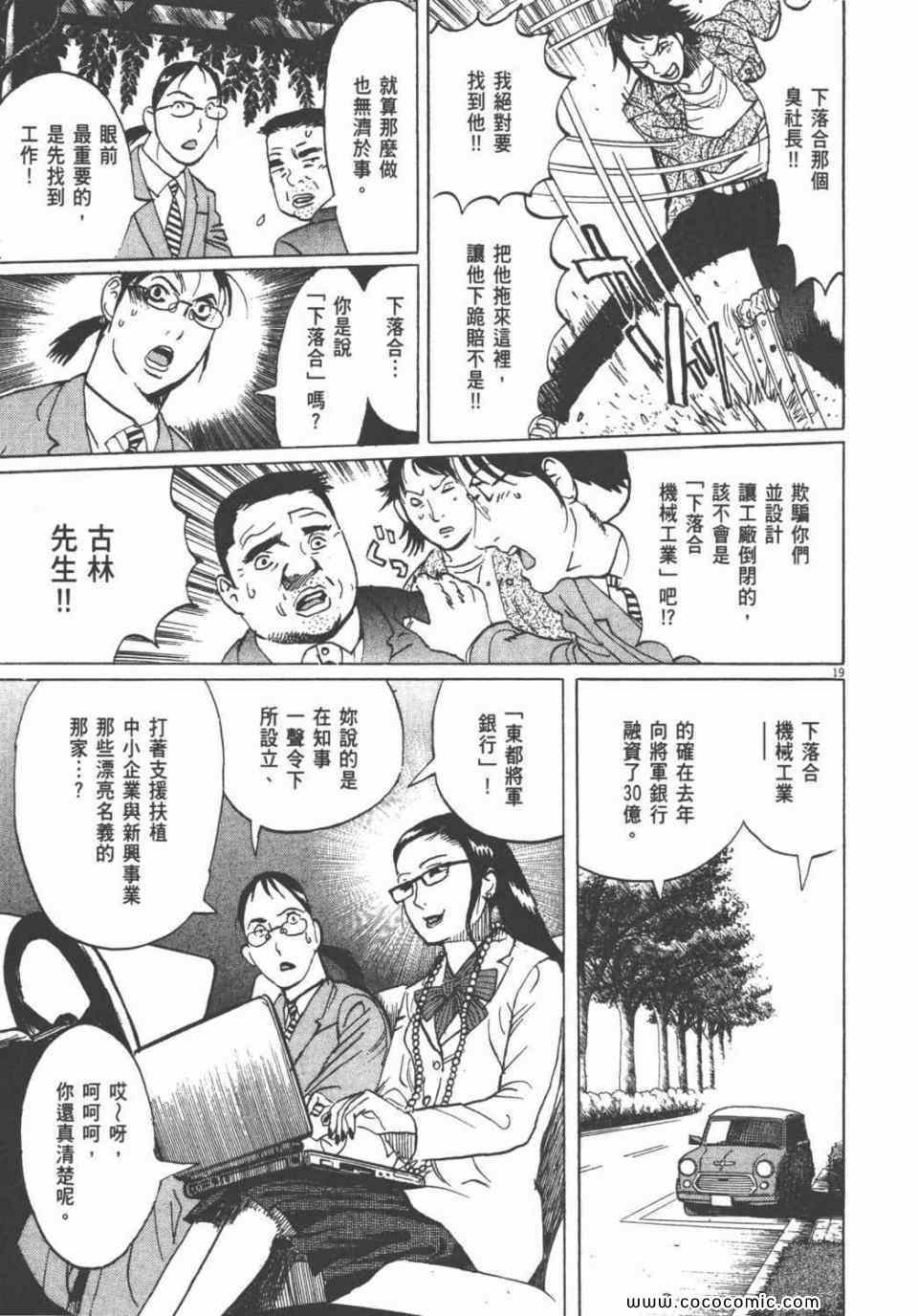 《双面魔术师》漫画 18卷