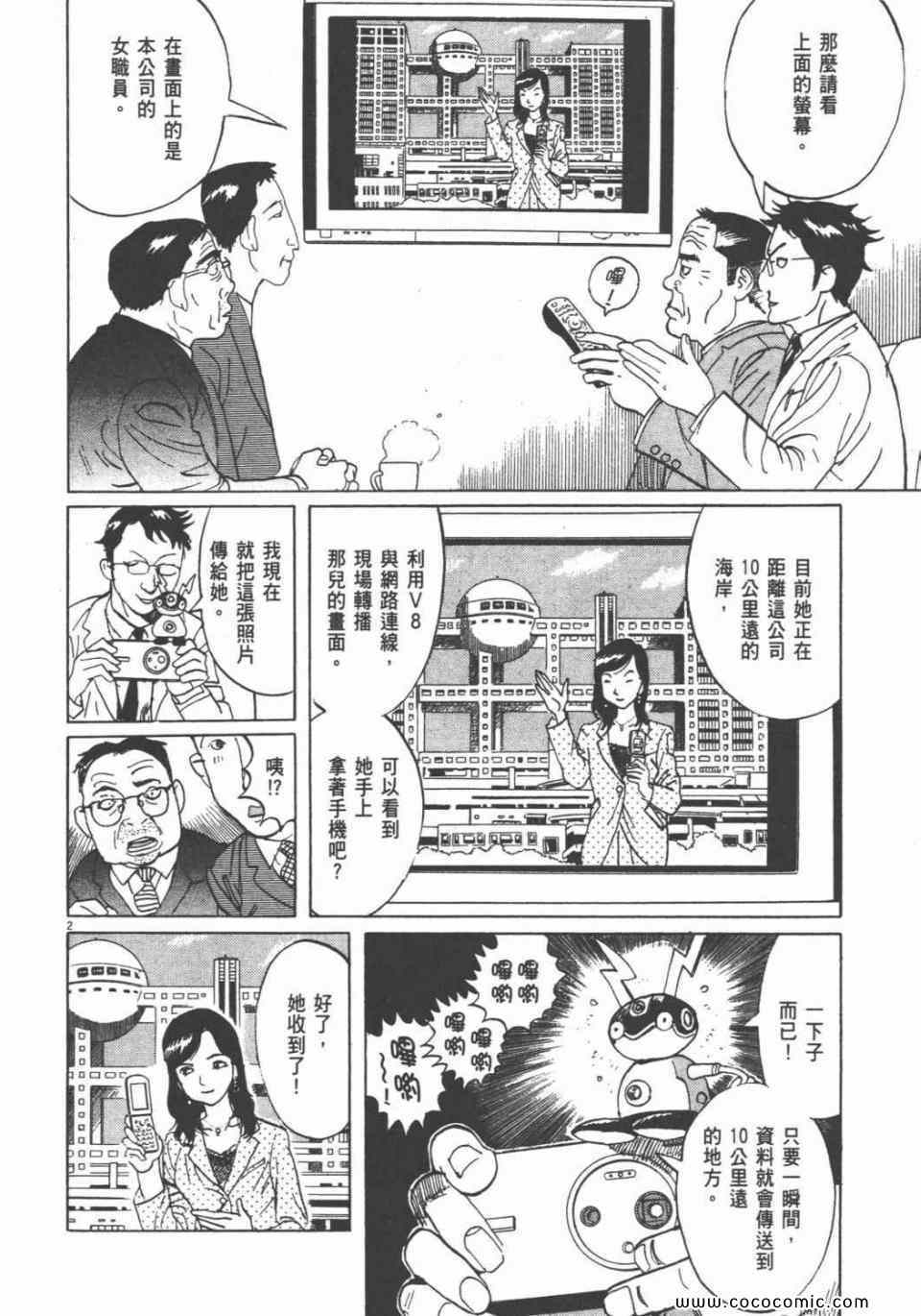 《双面魔术师》漫画 18卷