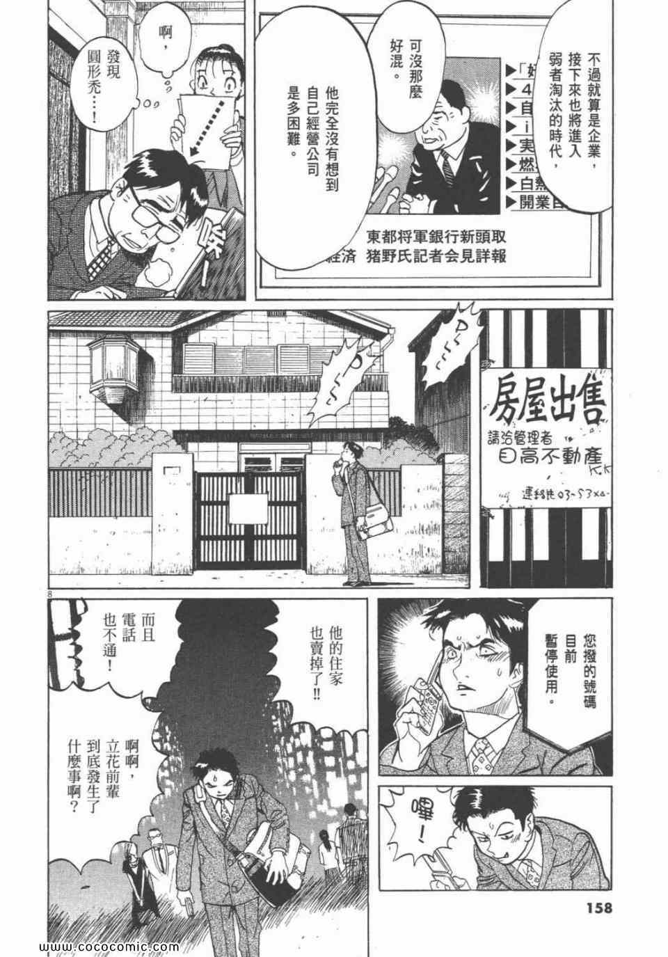 《双面魔术师》漫画 18卷