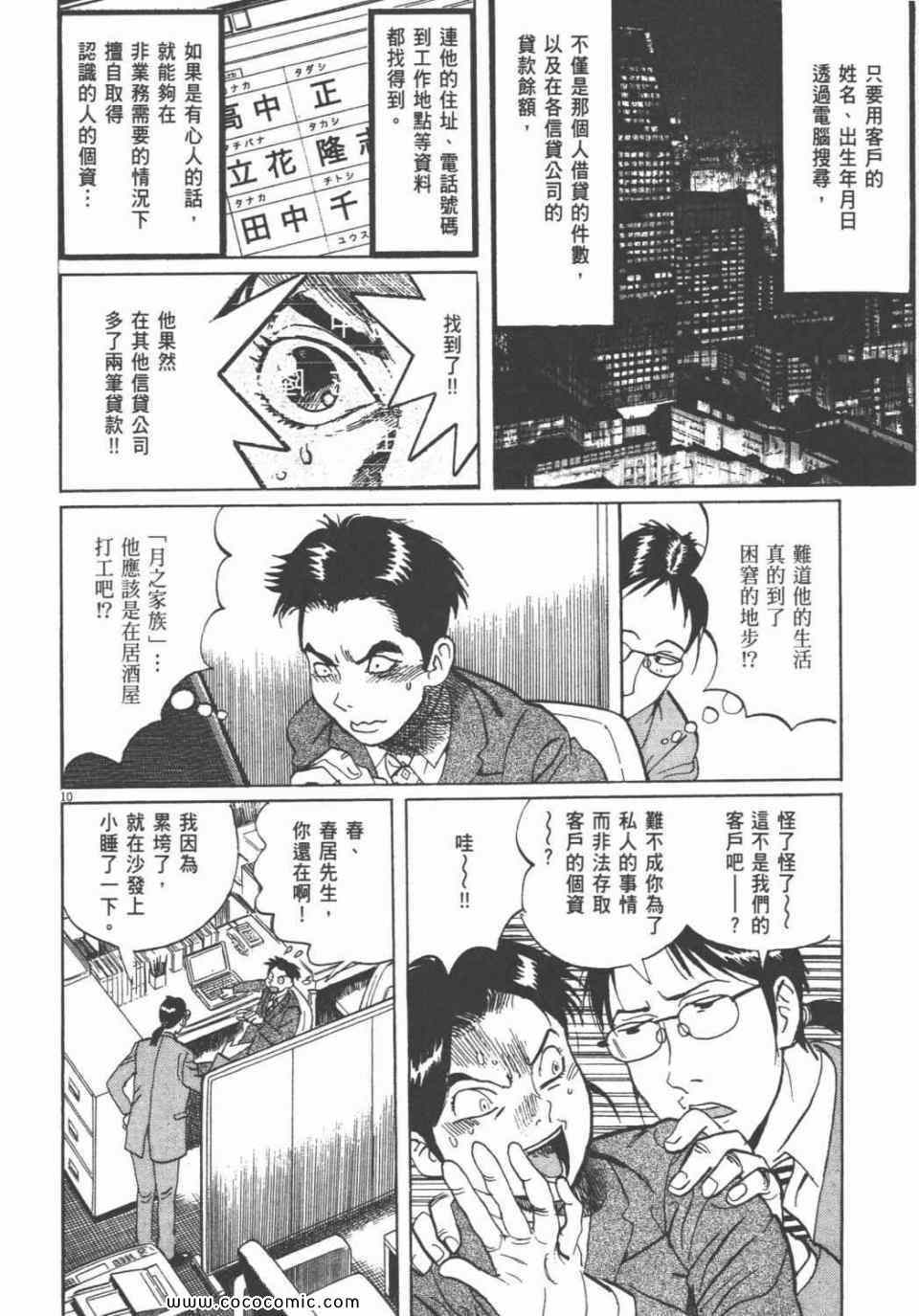 《双面魔术师》漫画 18卷