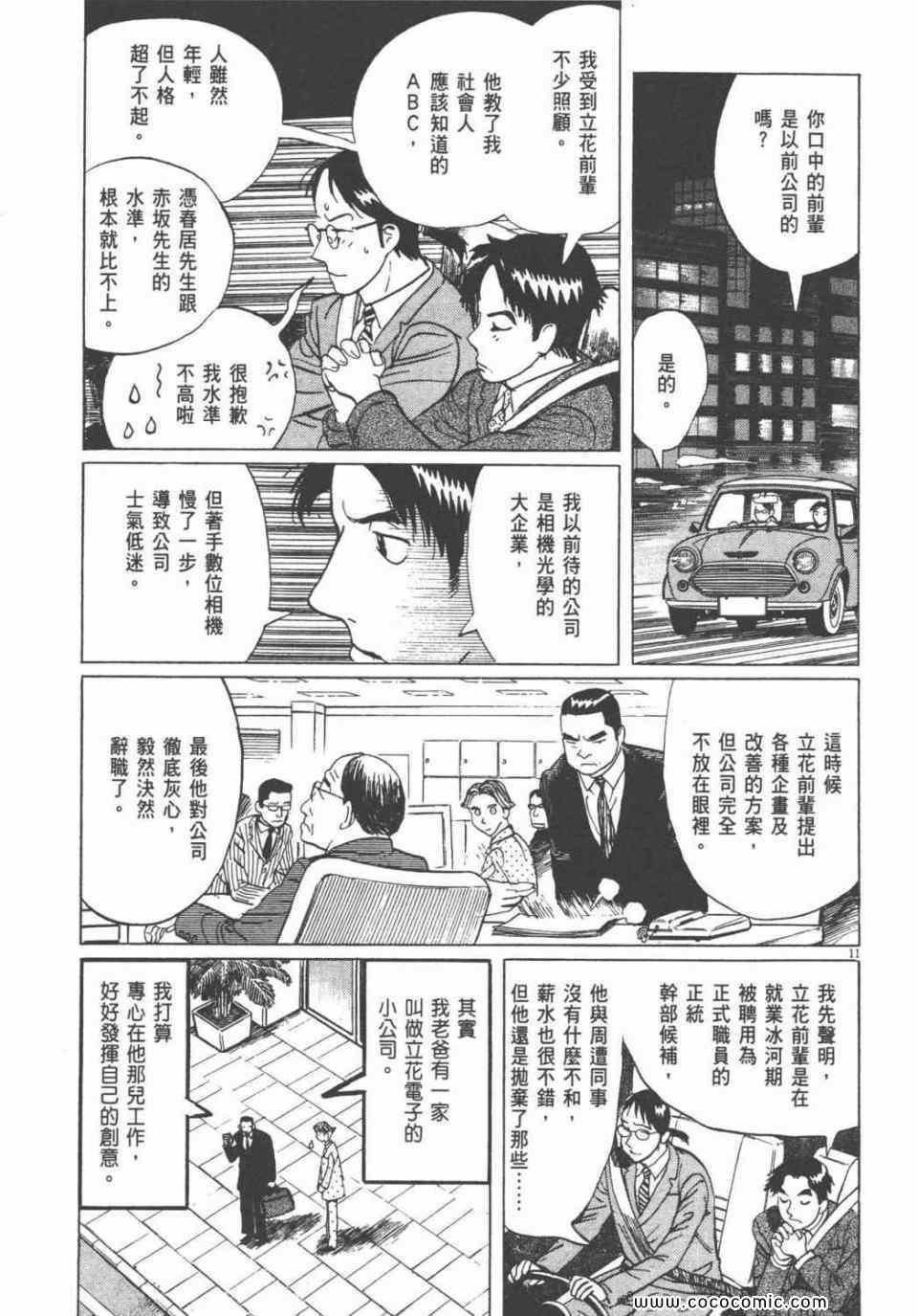 《双面魔术师》漫画 18卷