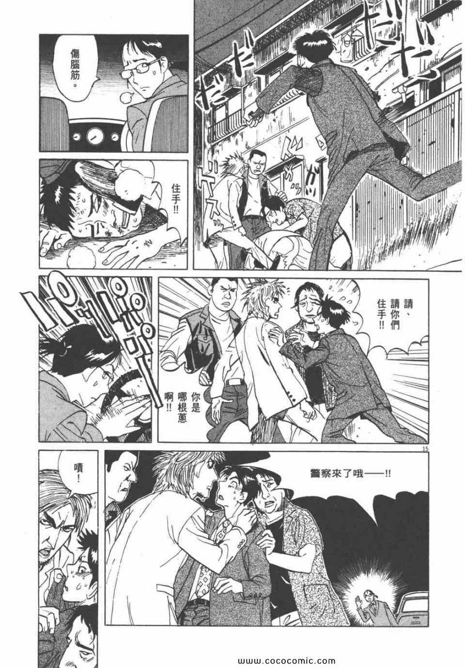 《双面魔术师》漫画 18卷