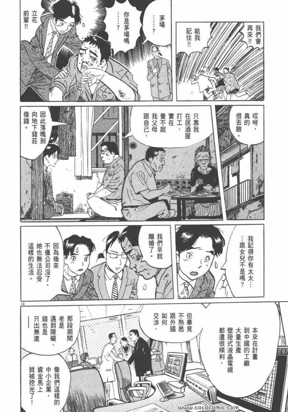 《双面魔术师》漫画 18卷