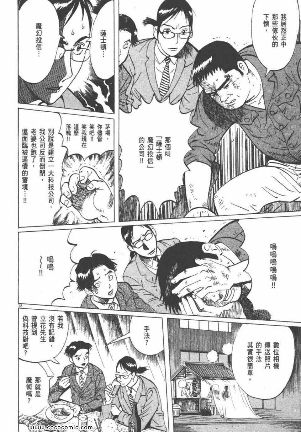 《双面魔术师》漫画 18卷