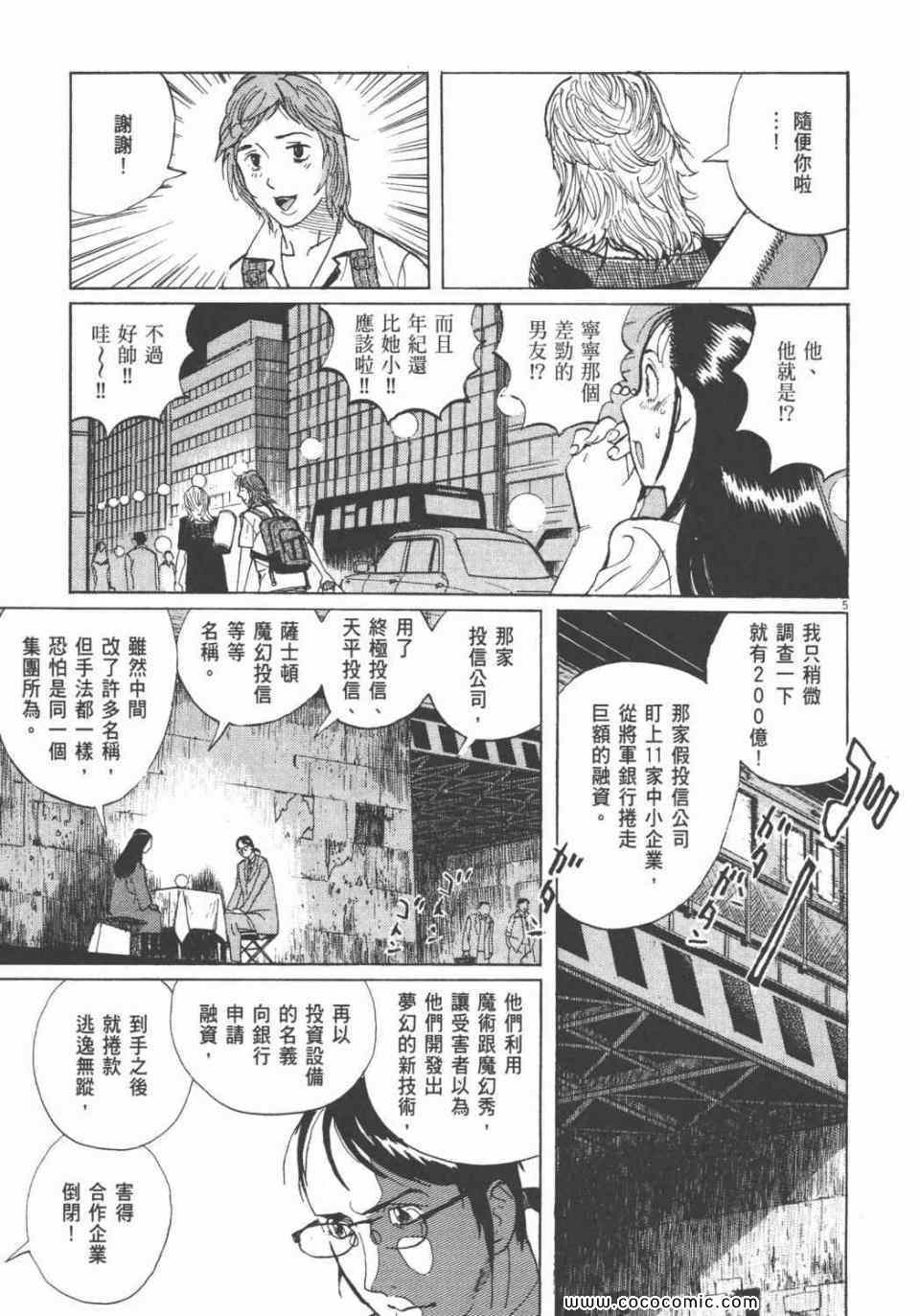 《双面魔术师》漫画 18卷