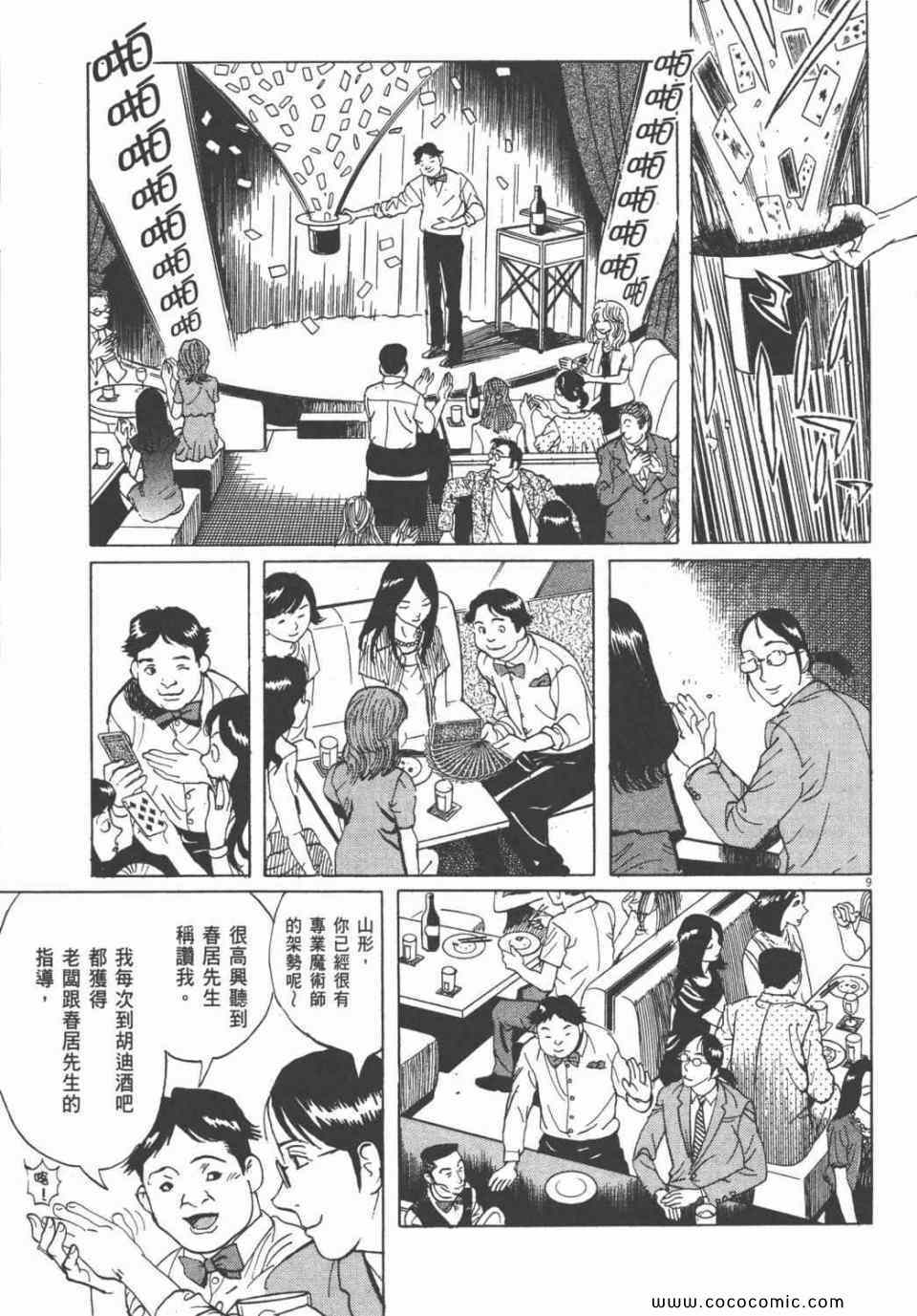 《双面魔术师》漫画 18卷