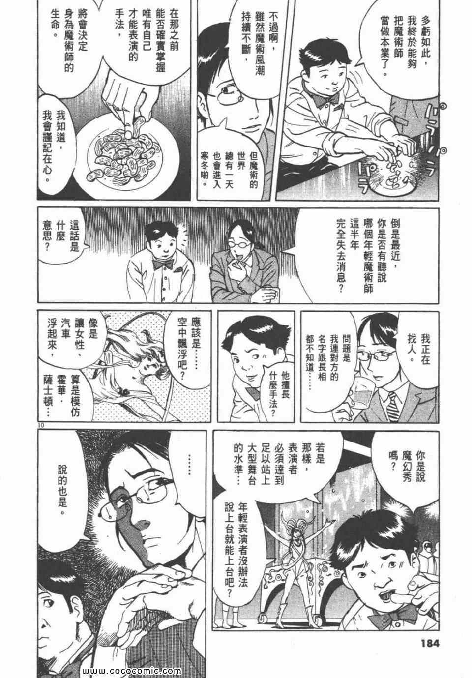 《双面魔术师》漫画 18卷