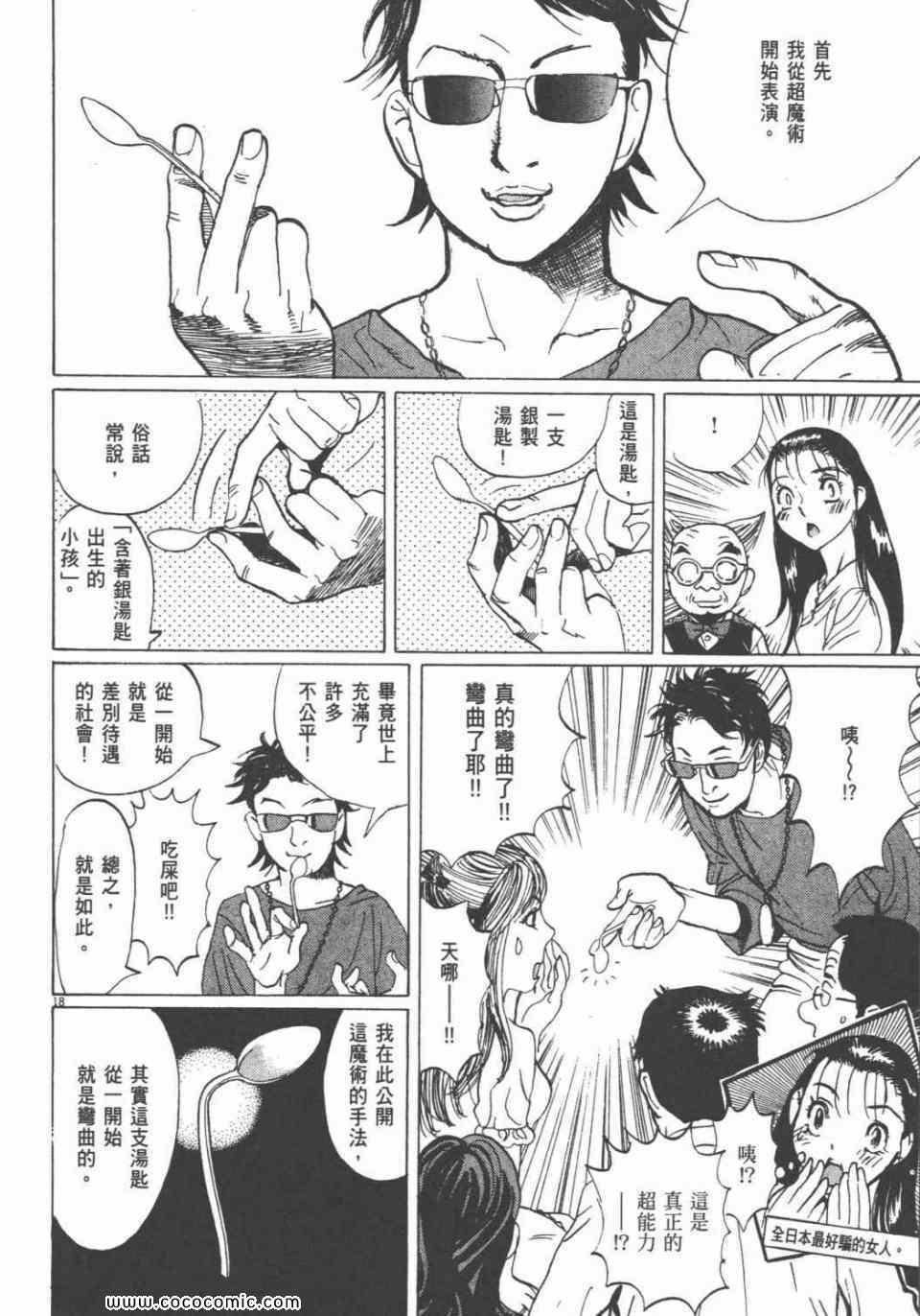 《双面魔术师》漫画 18卷