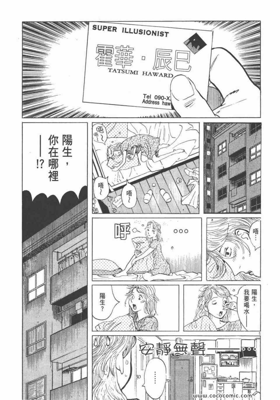 《双面魔术师》漫画 18卷